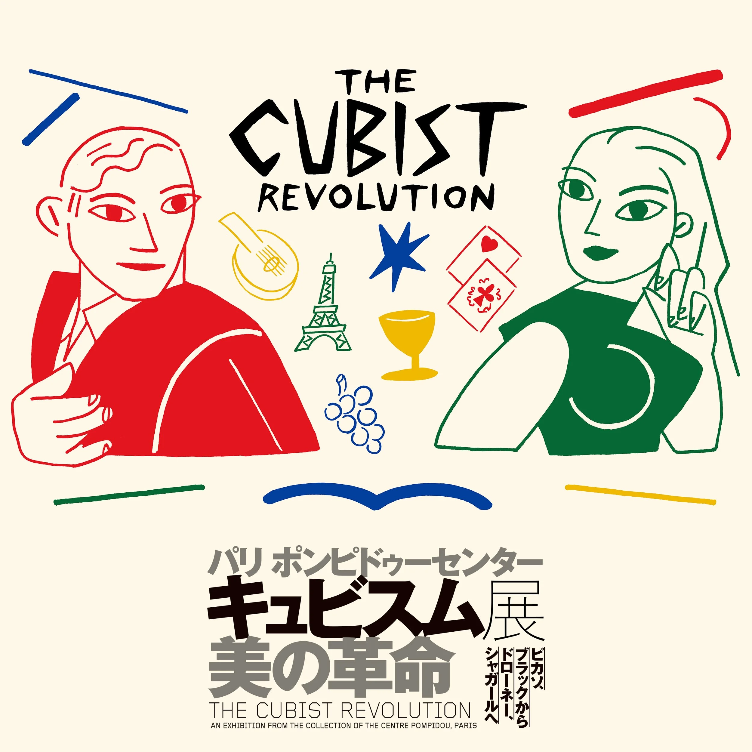 パリ ポンピドゥーセンター キュビズム展 図録 パリ ポンピドゥーセンター キュビズム展 図録 - メルカリ